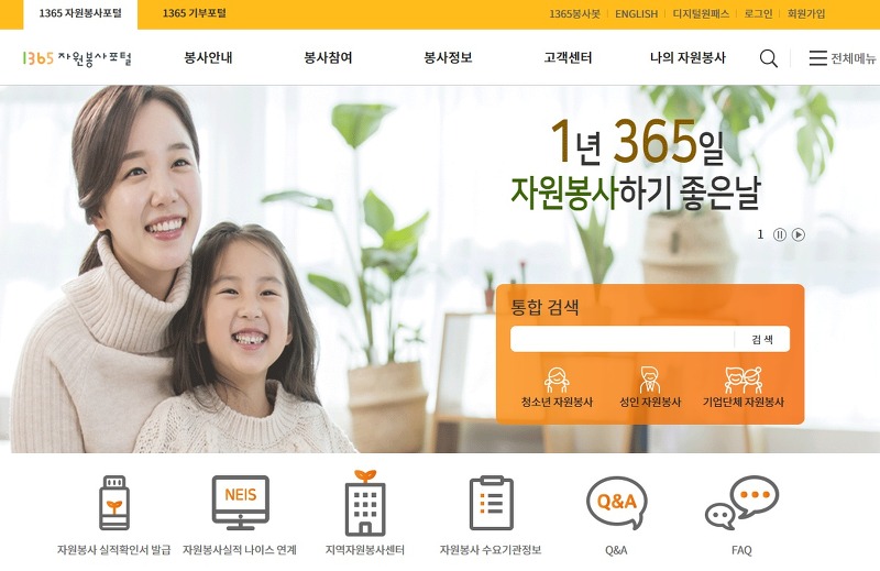 1365 - Korean Volunteering Portal
